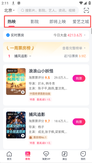 淘票票2025最新版下载 淘票票2025最新版下载