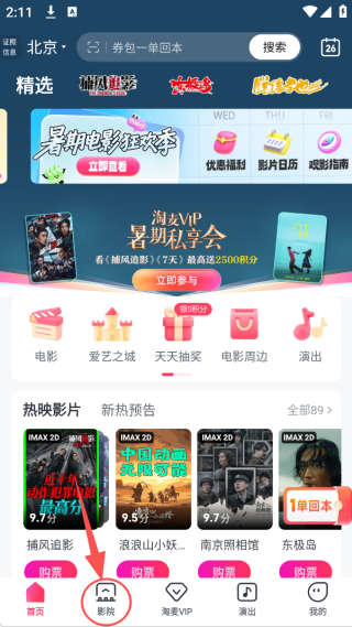 淘票票2025最新版下载 淘票票2025最新版下载