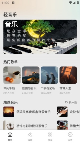 播道云听手机版下载