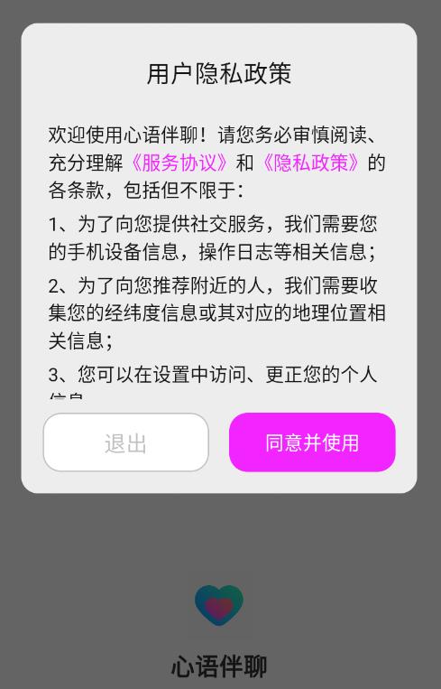 心语伴聊app下载
