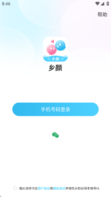 乡颜交友软件官方版