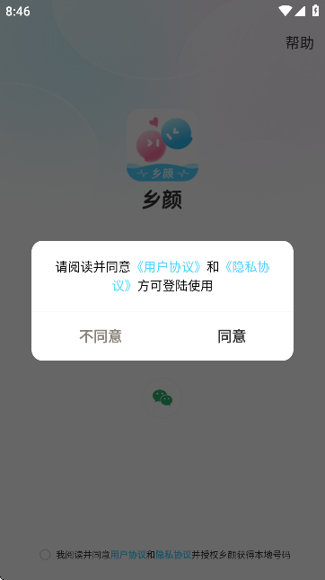 乡颜交友软件官方版