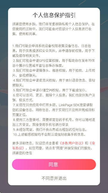 乡颜交友软件官方版