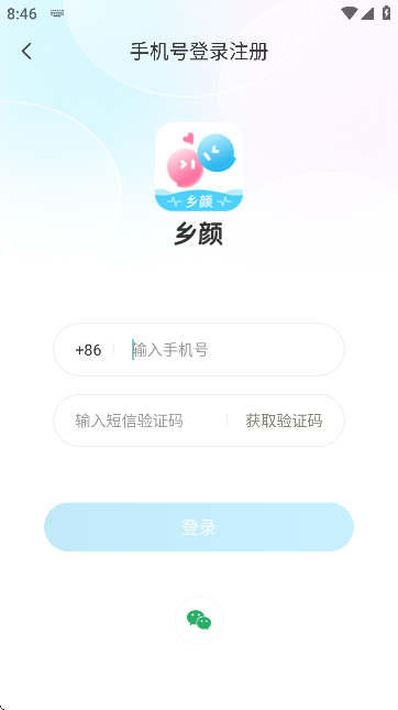 乡颜交友软件官方版