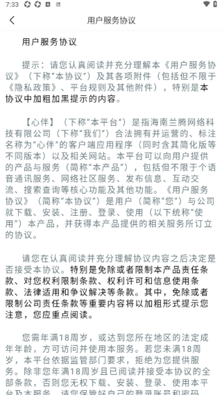 心伴最新版下载