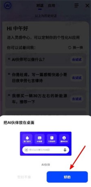 AI伙伴app最新免费版下载-ai伙伴助手官方软件v5.11.5.10