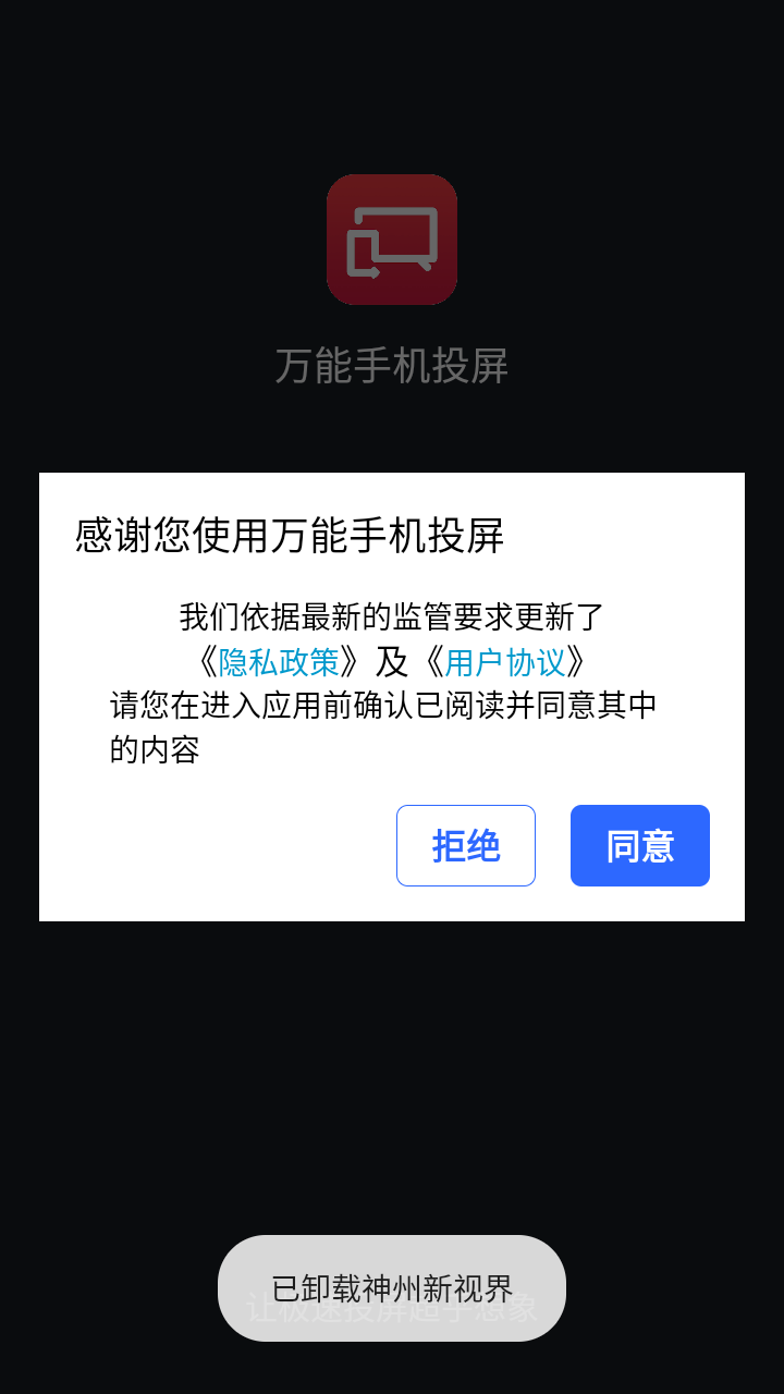 万能手机投屏极速版app下载-万能手机投屏神器软件免费版下载