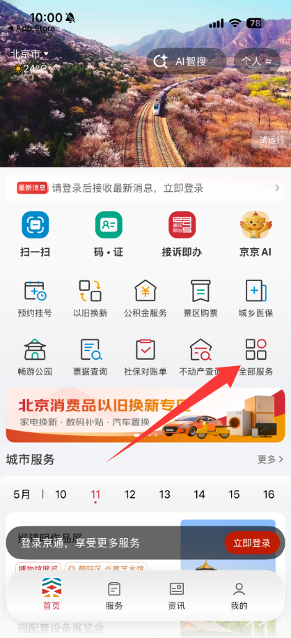 京通社保app最新版