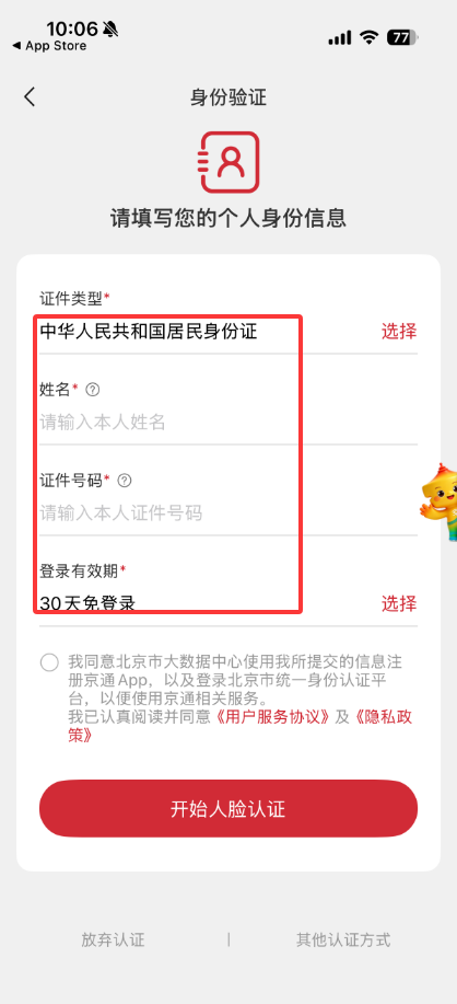 京通社保app最新版