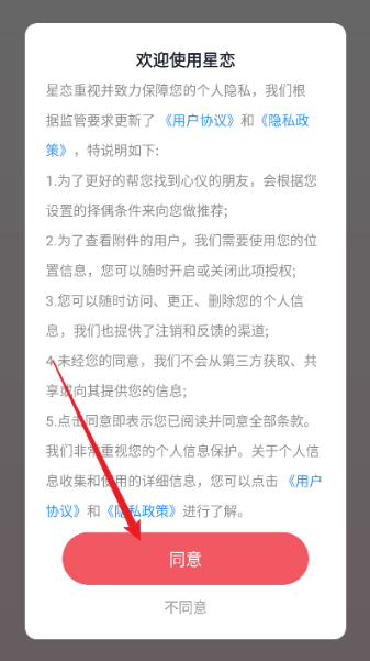 星恋交友app下载手机版