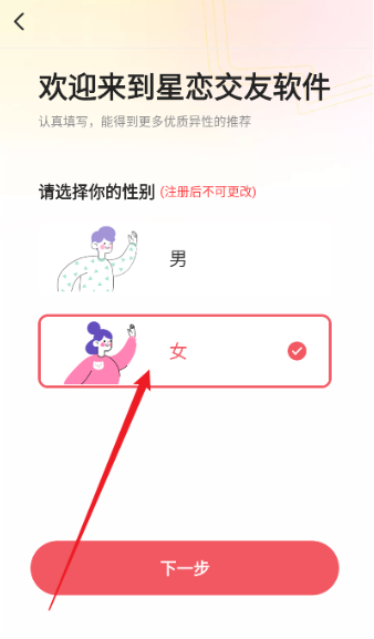 星恋交友app下载手机版