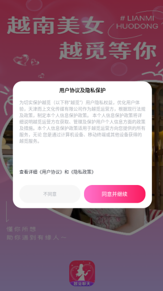 越觅软件下载