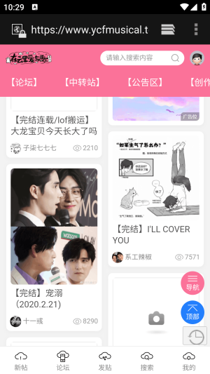 在云里爱与歌(云次方同人论坛)app下载-在云里爱与歌官方版软件下载