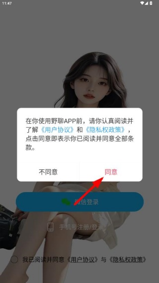 深交视频聊天官方下载(野聊)