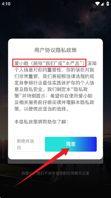 爱小助-AI聊天软件