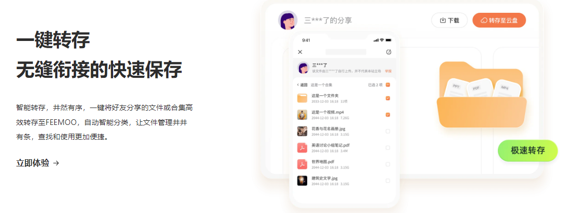 飞猫盘官方正版(Feemoo)