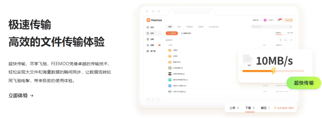 飞猫盘官方正版(Feemoo)