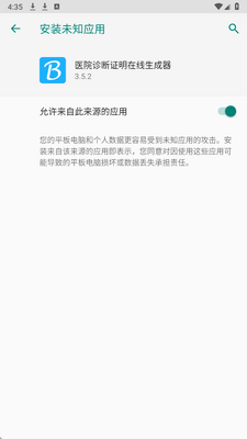 医院诊断证明在线生成器 3.5.2 安卓版 2