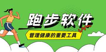 跑步软件哪个好用