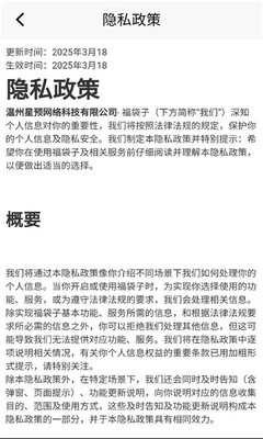 福袋子 v1.0.1 安卓版 2