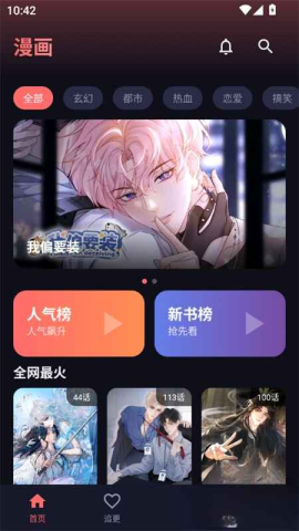 漫小社官方正版 1.0.4 安卓版 3