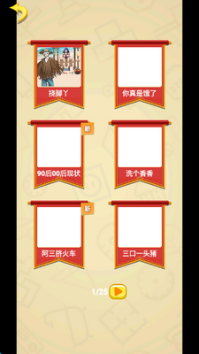 就挺滑鸡的 1.0 安卓版 0