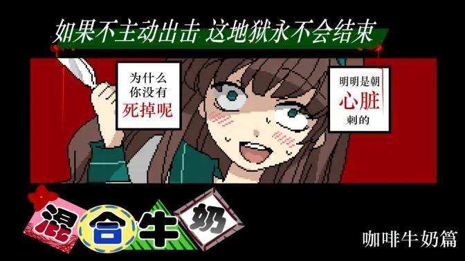 混合牛奶汉化版 0.8.1.1 安卓版 4