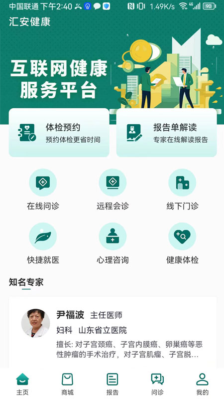 汇安健康 2.8.9 安卓版 3