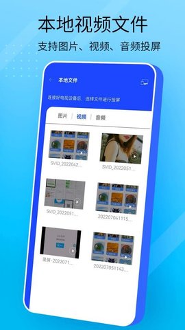 万能手机投屏 1.4 安卓版 1