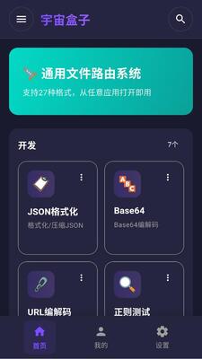 宇宙盒子工具箱 1.3.2 安卓版 1