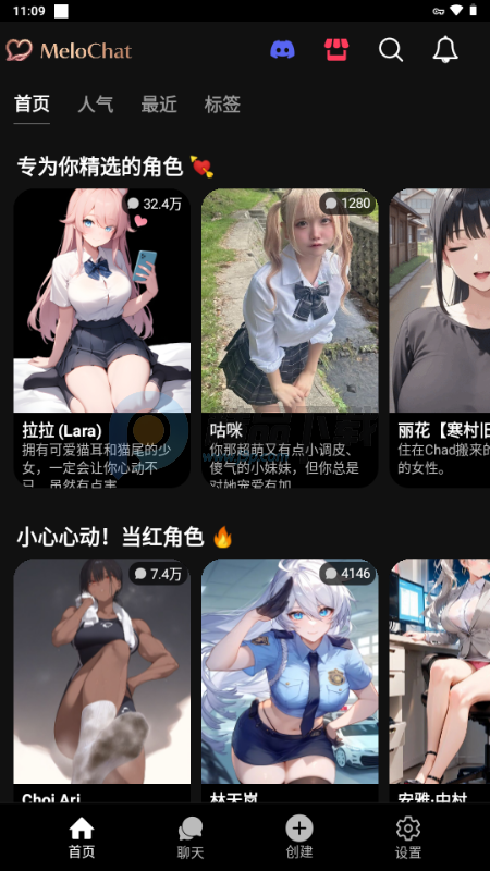 MeloChat v2.1 安卓版 3