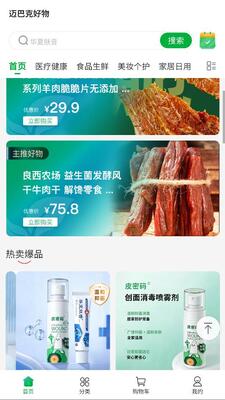 迈巴克好物 1.0.1 安卓版 2