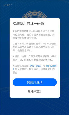 肉证一码通 1.0.17 安卓版 1