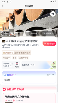 古都旅听 1.3.4 安卓版 2