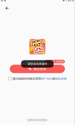 红赏吧 1.4.2 官方版 1