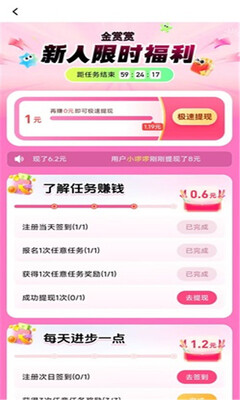 金赏赏 1.0.1 安卓版 1