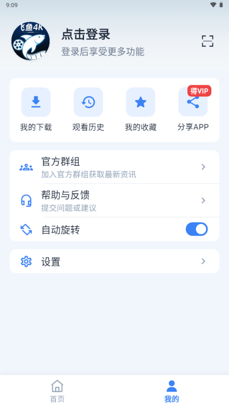 飞鱼4K影视 v2.6.8 安卓版 2