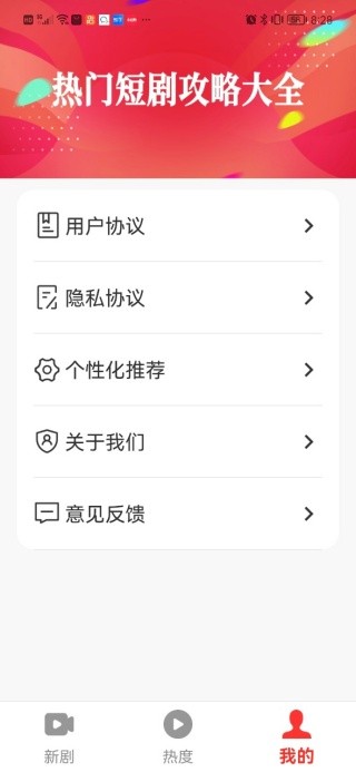 荷马免费短剧 1.0.0 安卓版 3