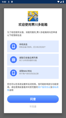 霁川多能箱 1.0.0 安卓版 1