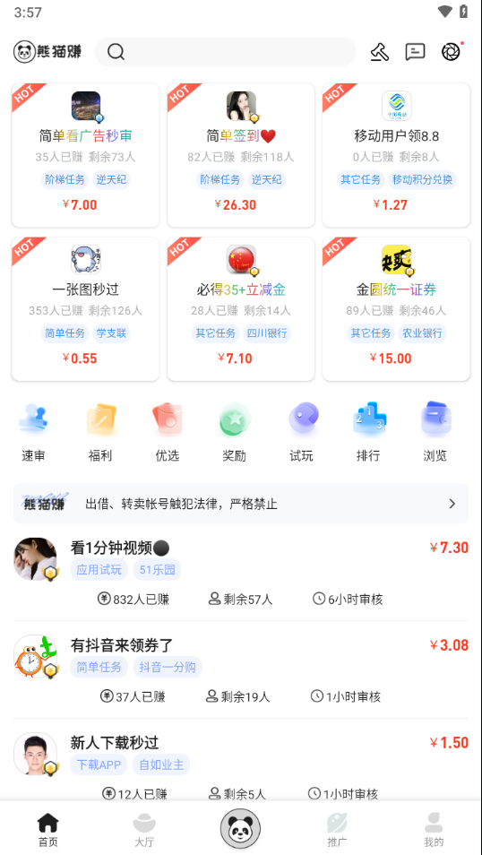 熊猫赚 3.0.6.5 安卓版 2