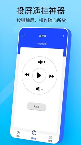 万能手机投屏 1.4 安卓版 0