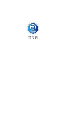 顶良筑 V1.0.37 安卓版 1