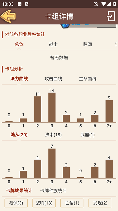 炉石盒子工具版 1.8.156574 安卓版 0