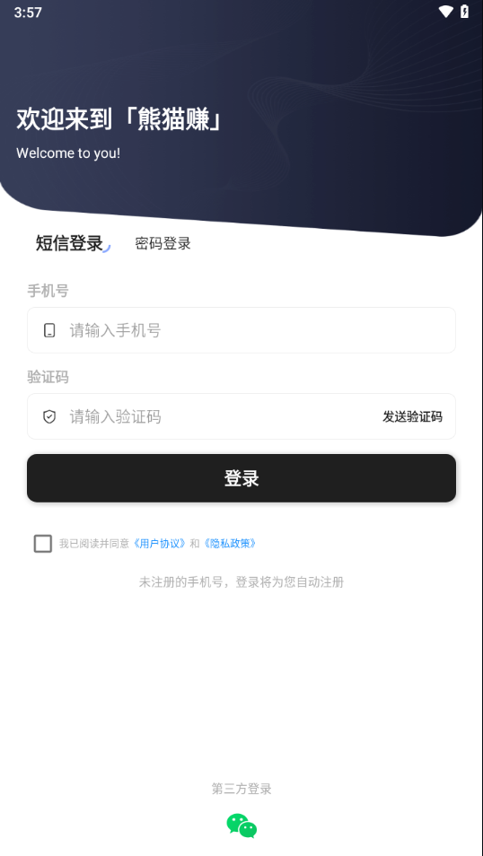 熊猫赚 3.0.6.5 安卓版 1