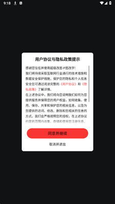 超级改图p图改字 1.0.0 安卓版 0