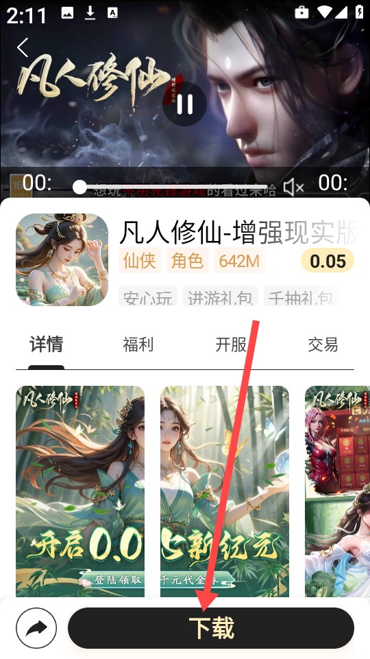 零毛 2.8 安卓版 3