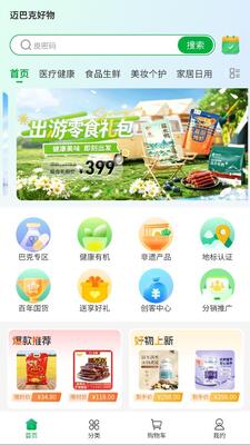 迈巴克好物 1.0.1 安卓版 1