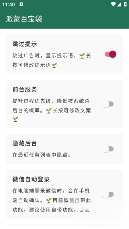 派蒙跳 派蒙2.2 安卓版 2