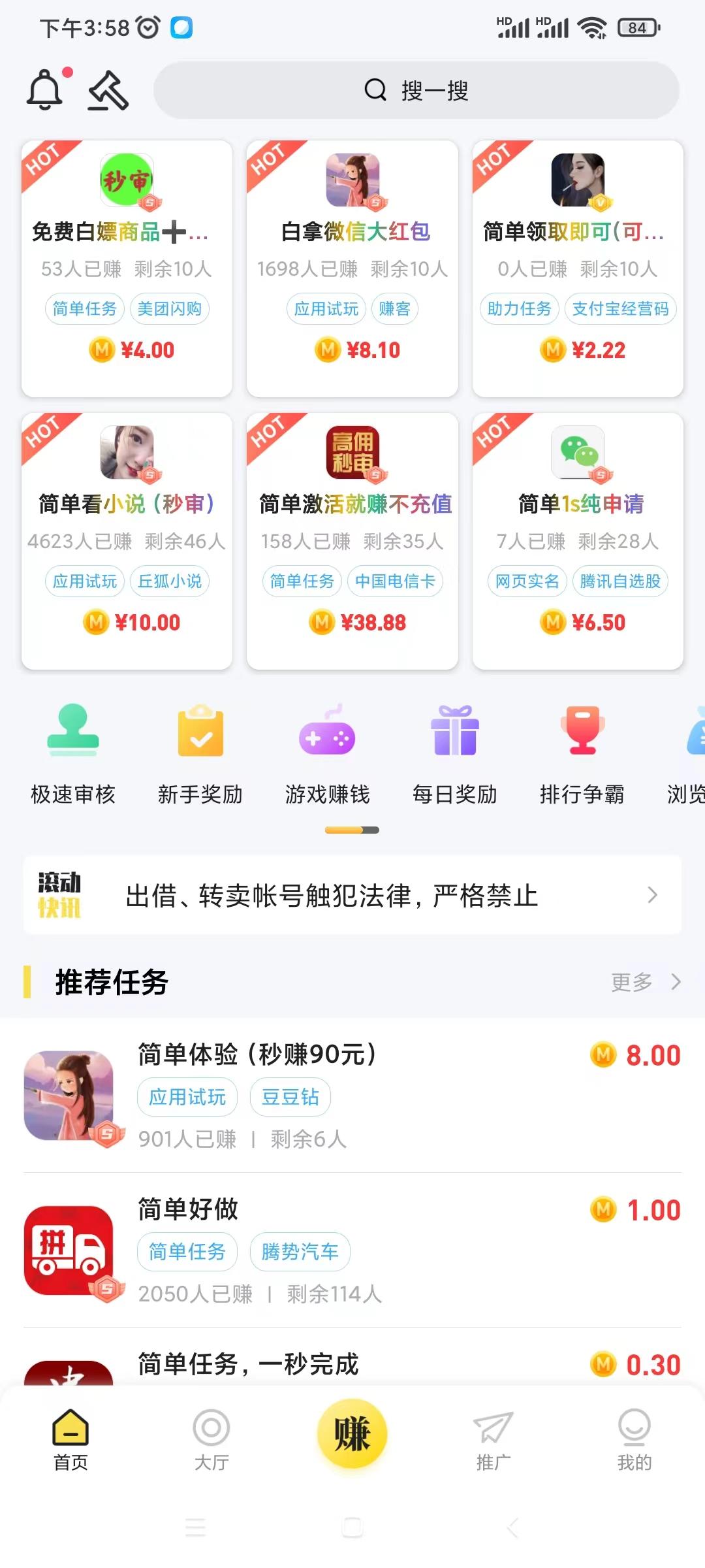 秒单极速版 5.1.0 安卓版 0