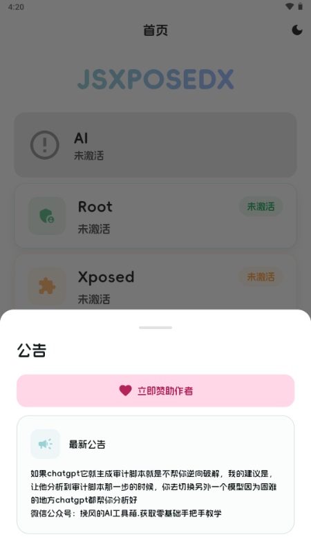 JsxposedX框架 5.0.2 安卓版 4